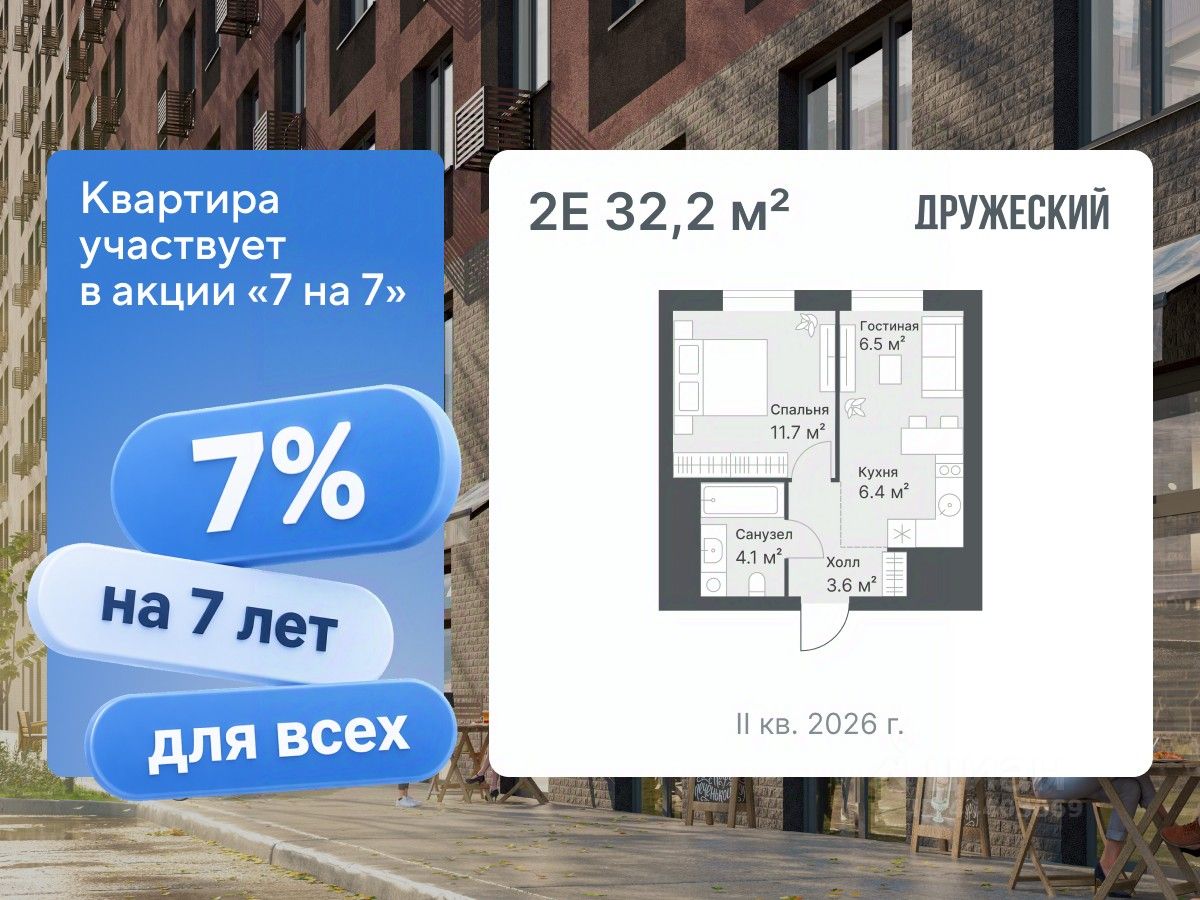 Планировка: 1-комнатная 32.2 м² в ЖК Дружеский, Плеханово