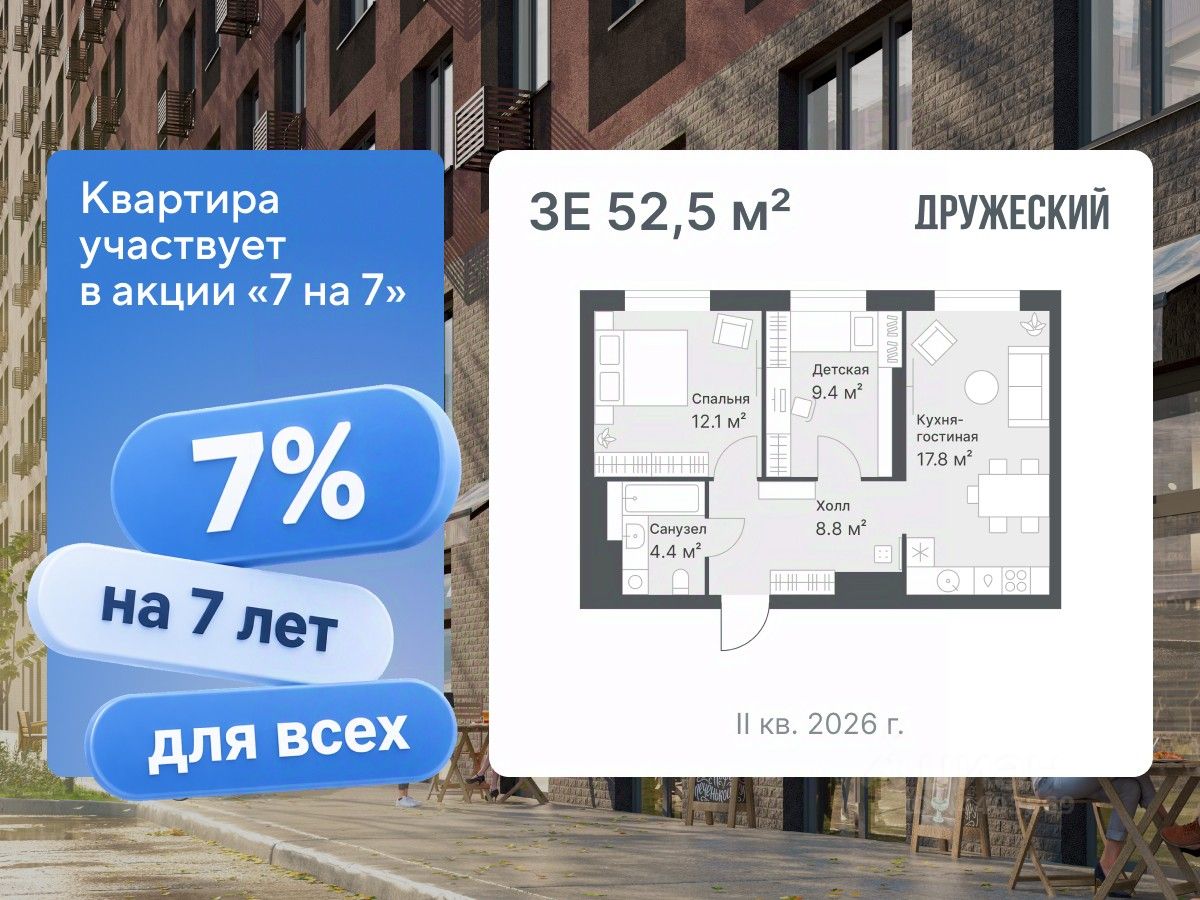Планировка: Евротрешка 52.5 м² в ЖК Дружеский, Плеханово
