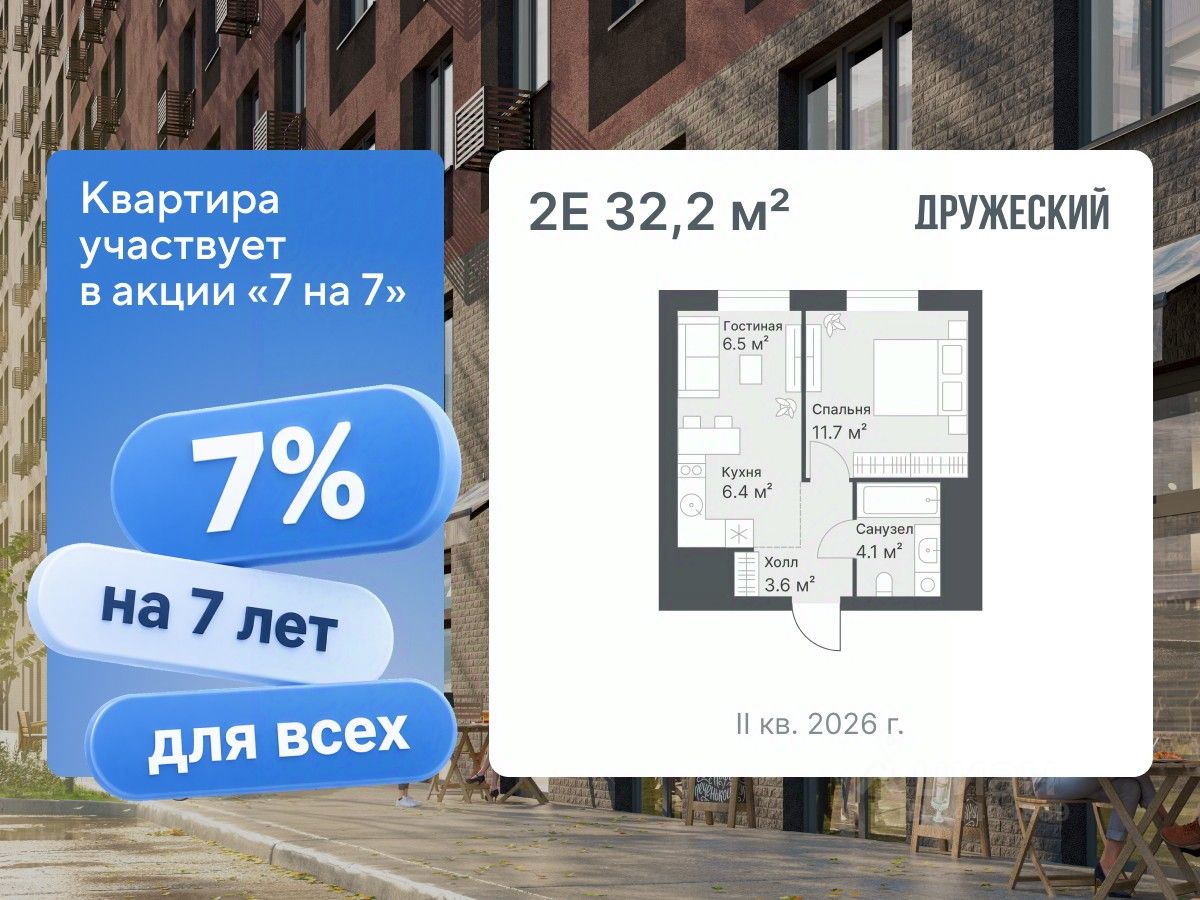 Планировка: 1-комнатная 32.2 м² в ЖК Дружеский, Плеханово