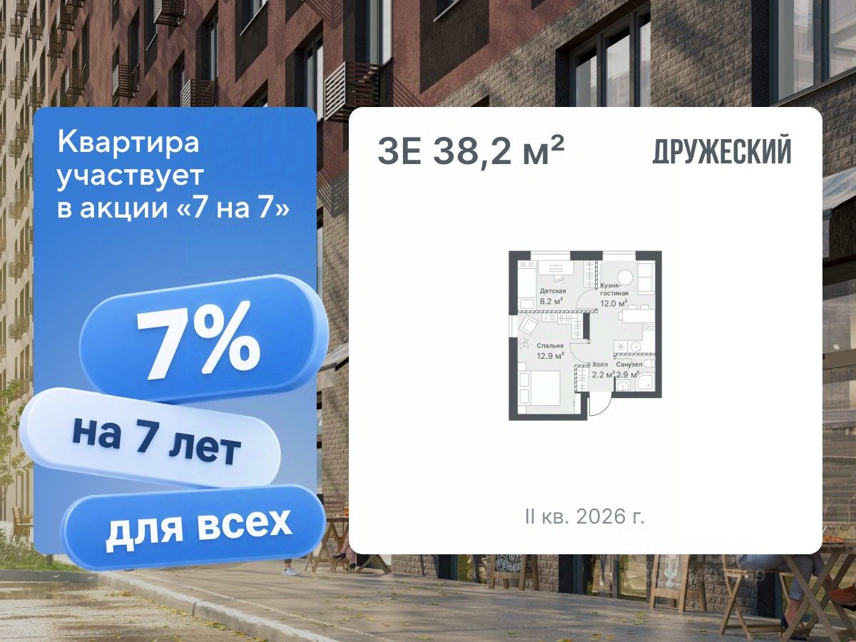 Планировка: 2-комнатная 38.2 м² в ЖК Дружеский, Плеханово