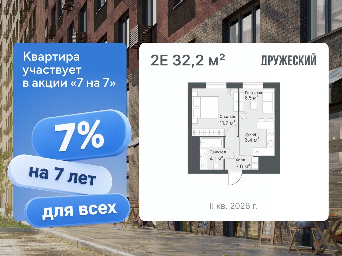 Планировка: 1-комнатная 32.2 м² в ЖК Дружеский, Плеханово