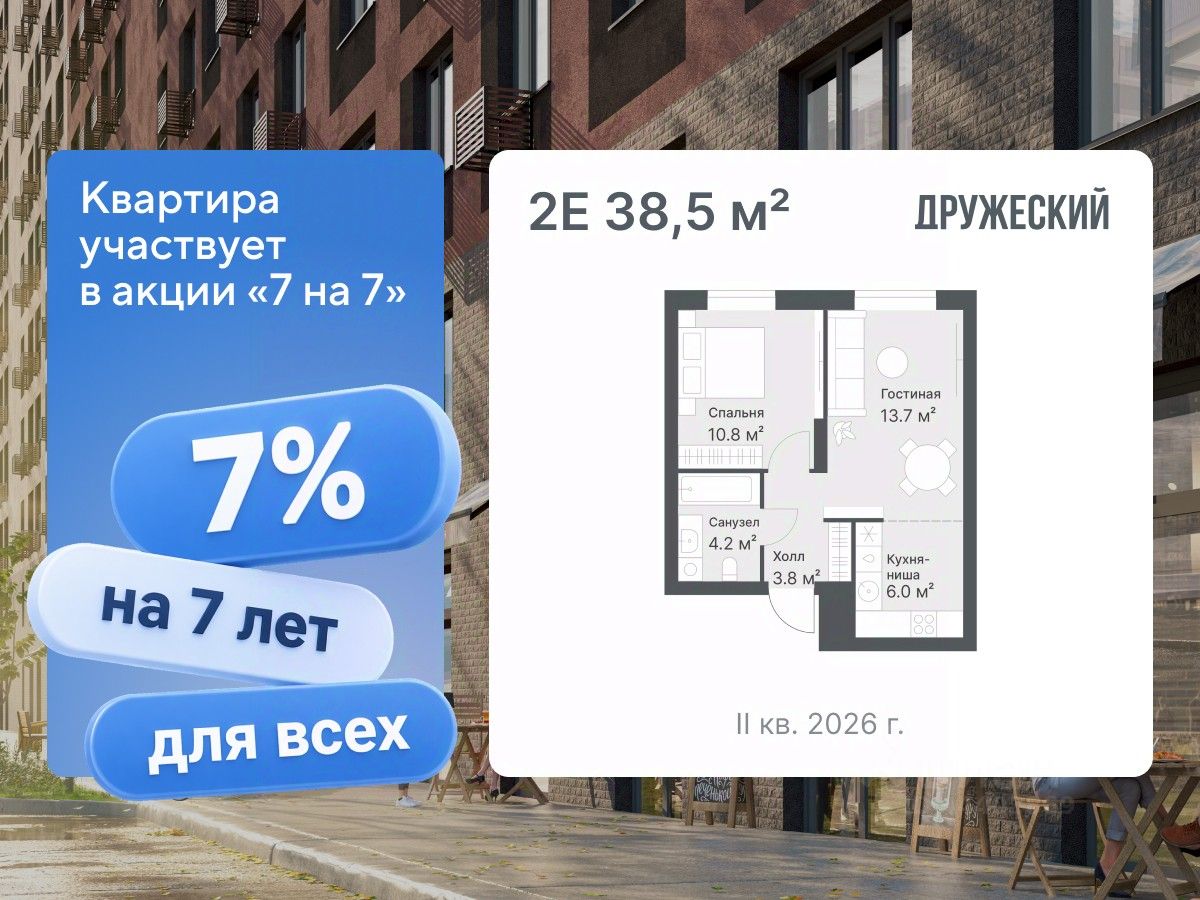 Планировка: Евродвушка 38.5 м² в ЖК Дружеский, Плеханово