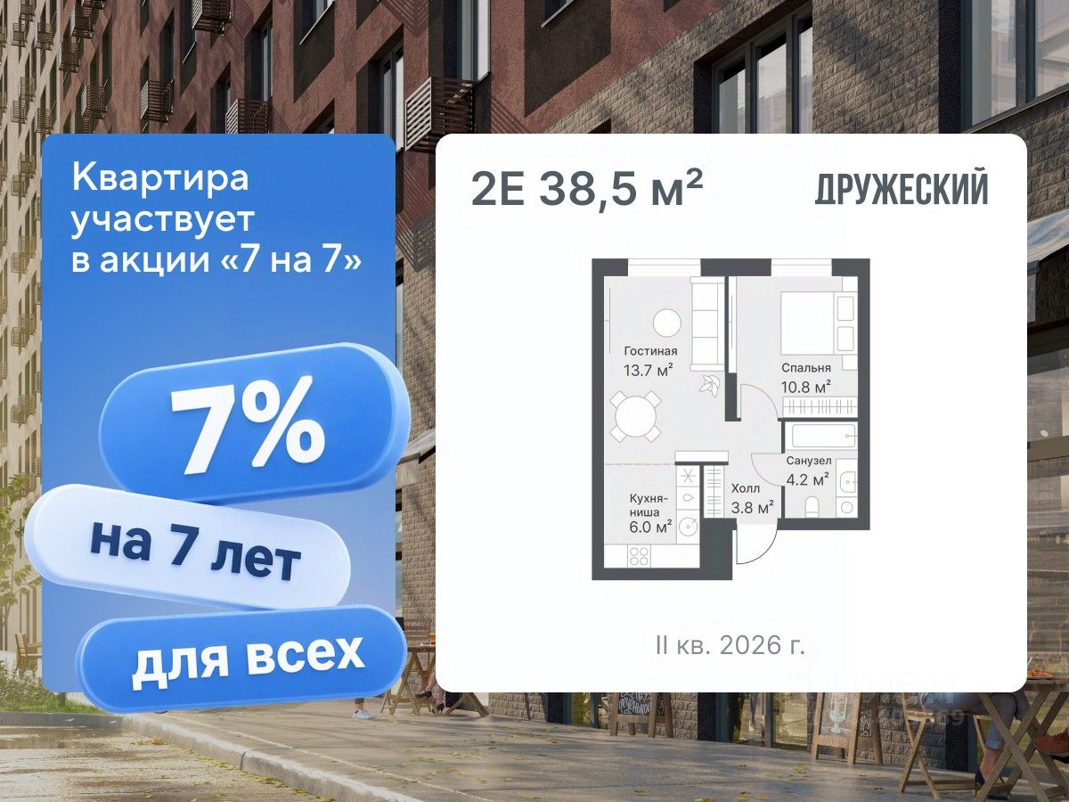 Планировка: Евродвушка 38.5 м² в ЖК Дружеский, Плеханово