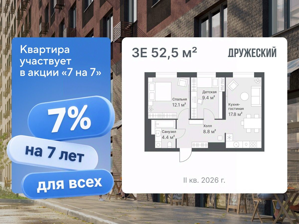 Планировка: Евротрешка 52.5 м² в ЖК Дружеский, Плеханово