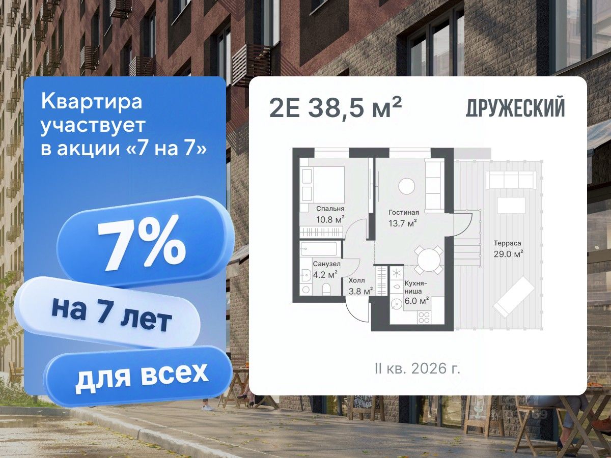 Планировка: Евродвушка 38.5 м² в ЖК Дружеский, Плеханово