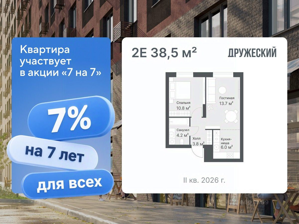Планировка: Евродвушка 38.5 м² в ЖК Дружеский, Плеханово