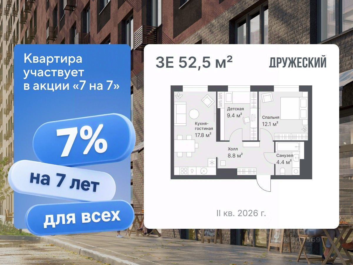 Планировка: Евротрешка 52.5 м² в ЖК Дружеский, Плеханово