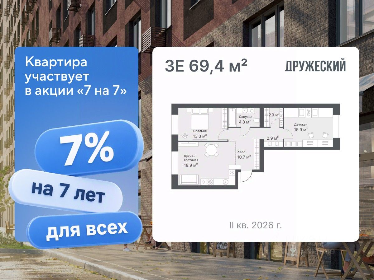 Планировка: Евротрешка 69.4 м² в ЖК Дружеский, Плеханово