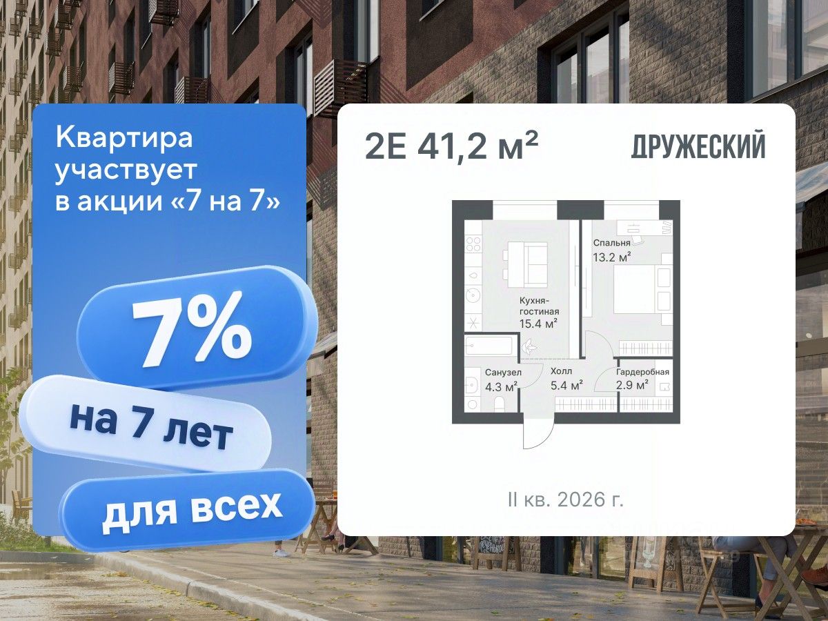 Планировка: Евродвушка 41.2 м² в ЖК Дружеский, Плеханово