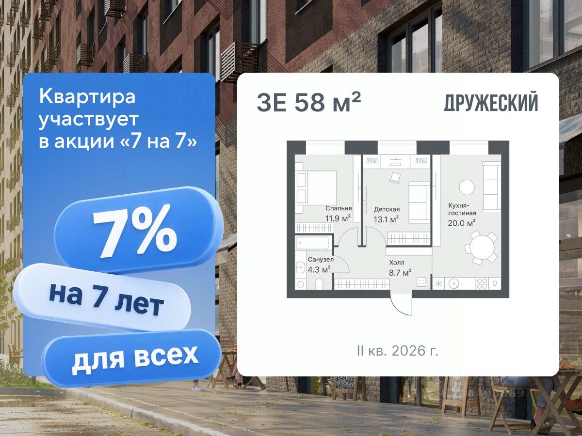Планировка: Евротрешка 58 м² в ЖК Дружеский, Плеханово