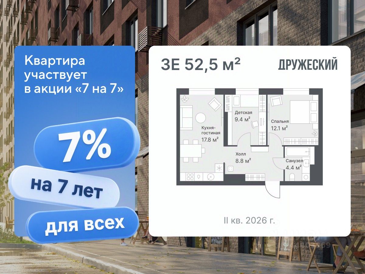 Планировка: Евротрешка 52.5 м² в ЖК Дружеский, Плеханово