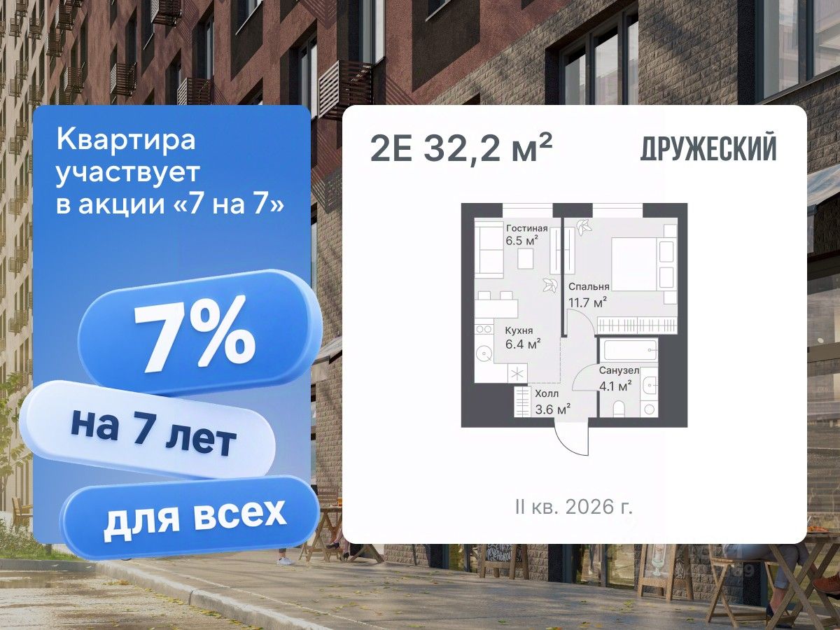 Планировка: 1-комнатная 32.2 м² в ЖК Дружеский, Плеханово