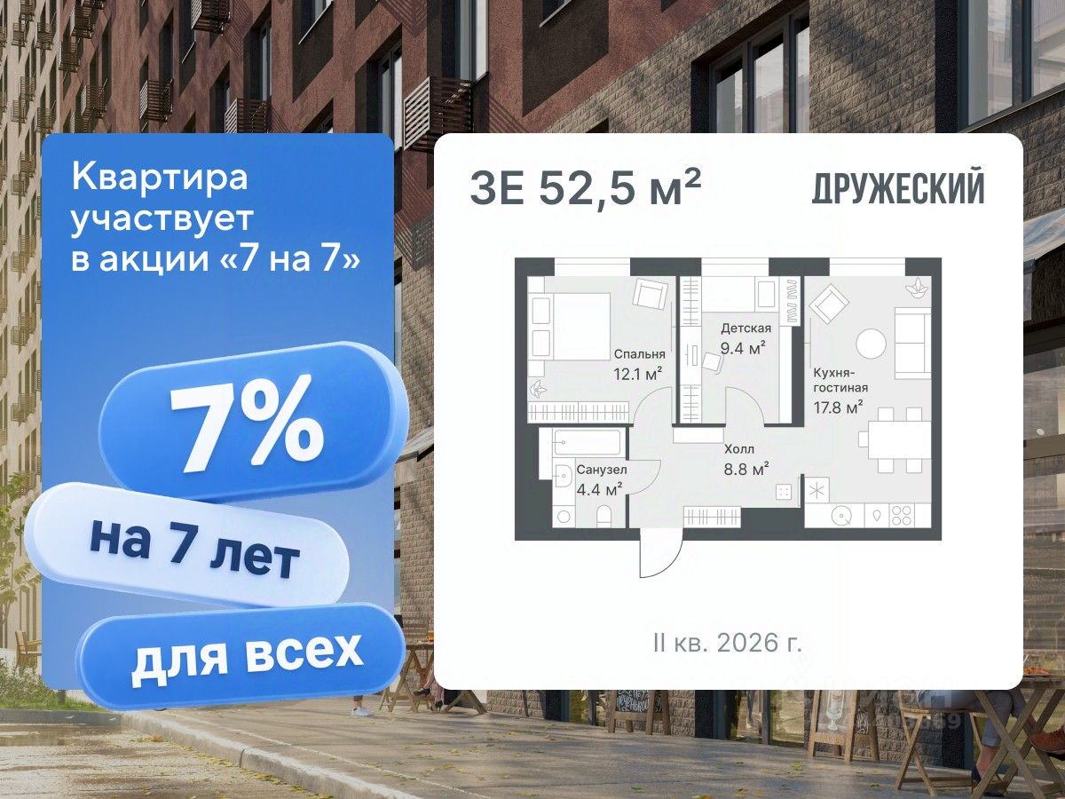 Планировка: Евротрешка 52.5 м² в ЖК Дружеский, Плеханово