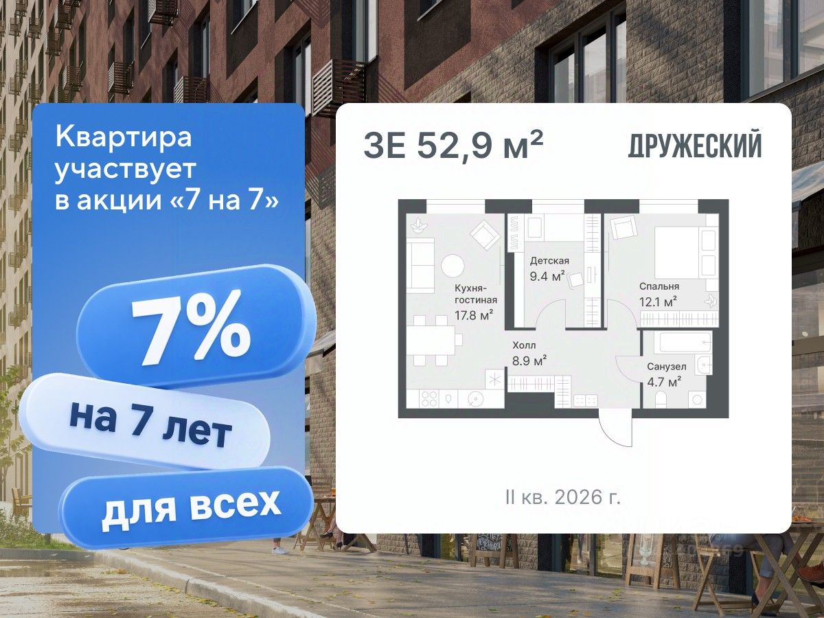 Планировка: Евротрешка 52.9 м² в ЖК Дружеский, Плеханово