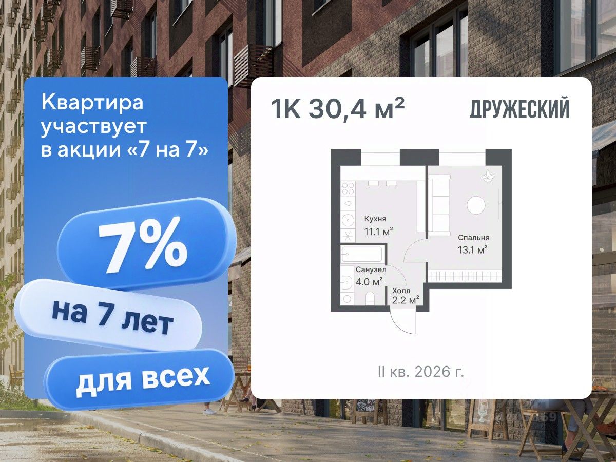 Планировка: 1-комнатная 30.4 м² в ЖК Дружеский, Плеханово