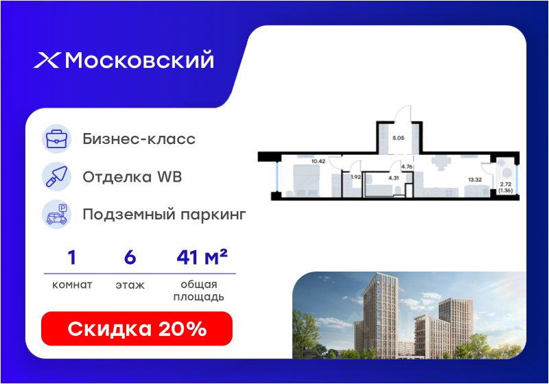 Новостройка, р-н Московский, Казань