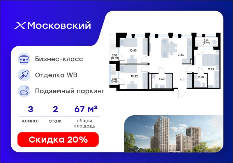 Новостройка, р-н Московский, Казань