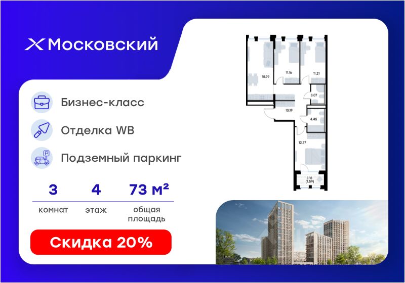 Новостройка, р-н Московский, Казань