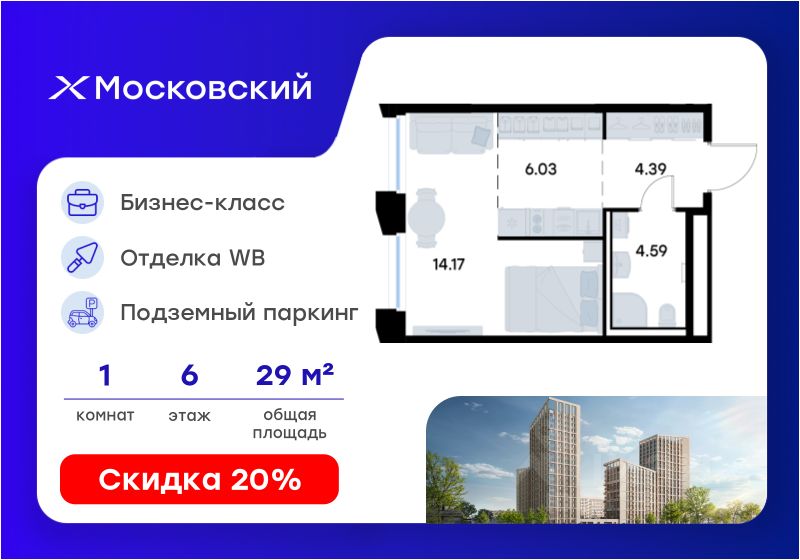 Новостройка, р-н Московский, Казань