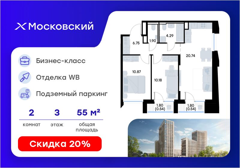 Новостройка, р-н Московский, Казань