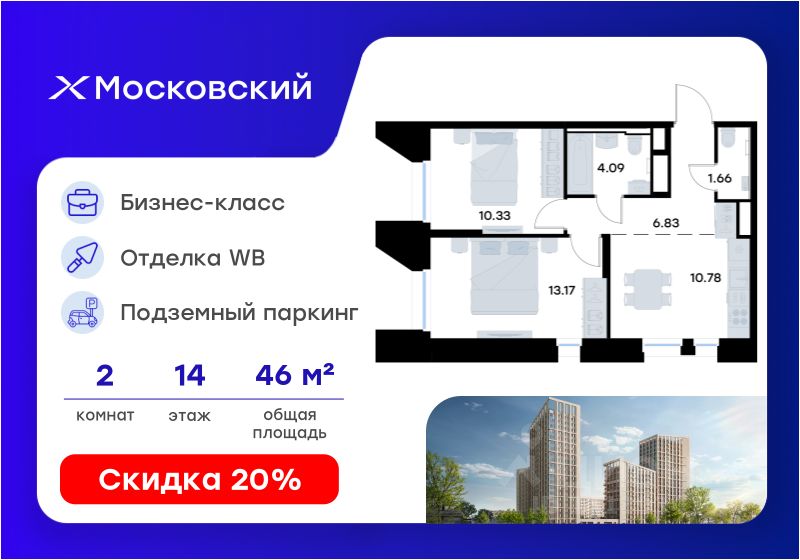 Новостройка, р-н Московский, Казань