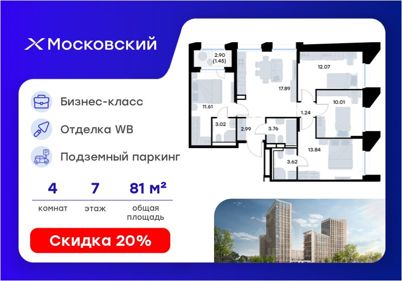 Новостройка, р-н Московский, Казань