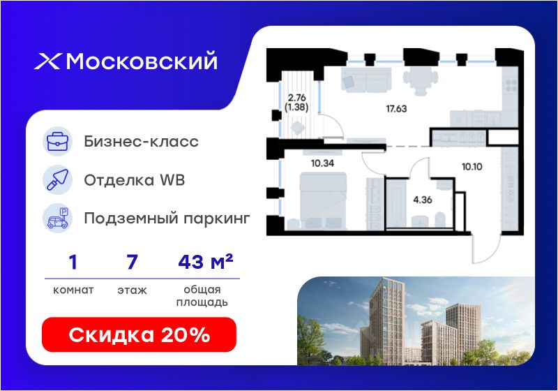 Новостройка, р-н Московский, Казань