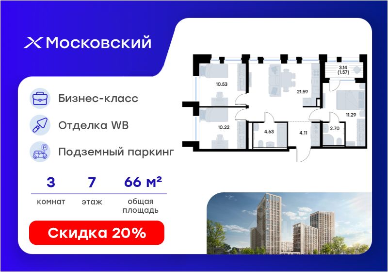 Новостройка, р-н Московский, Казань