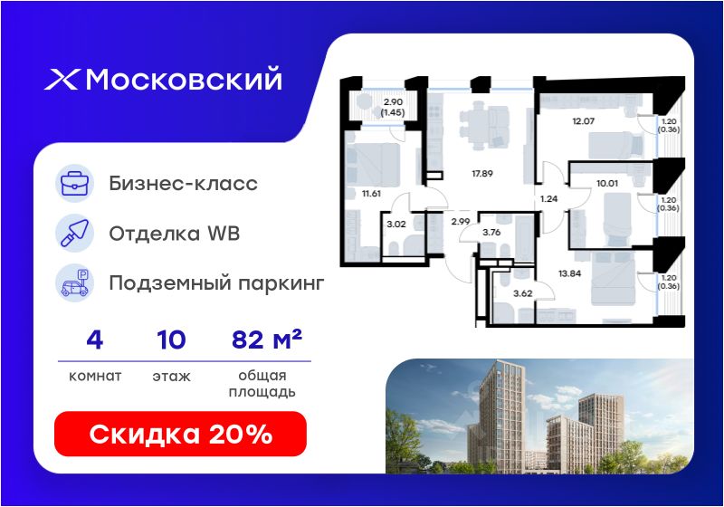 Новостройка, р-н Московский, Казань