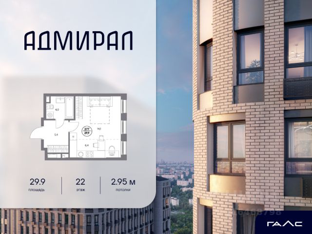 ЖК «Адмирал»