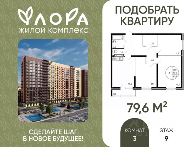 ЖК «Флора»