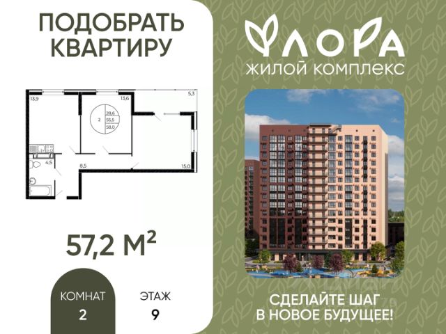 ЖК «Флора»