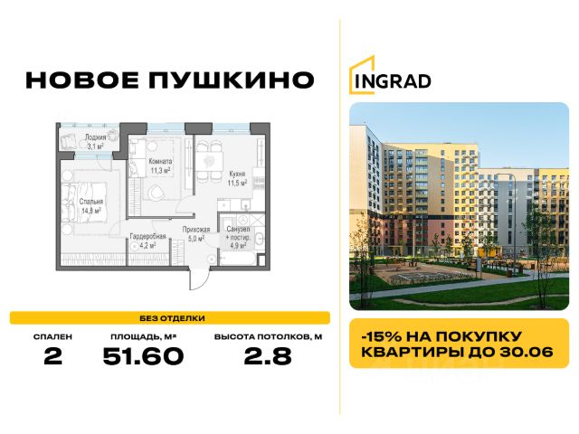 ЖК «Новое Пушкино»