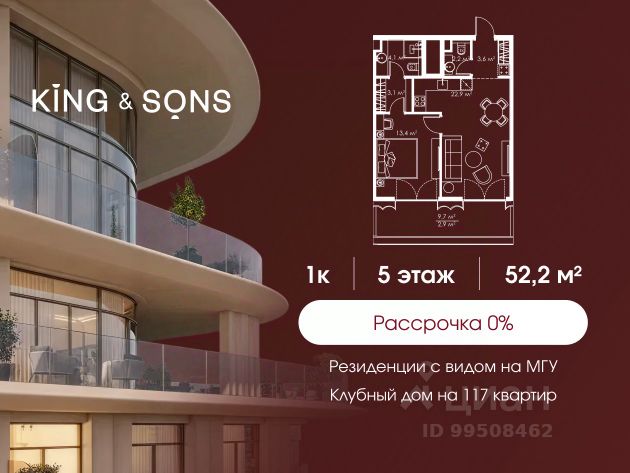 ЖК «КИНГ&САНС»
