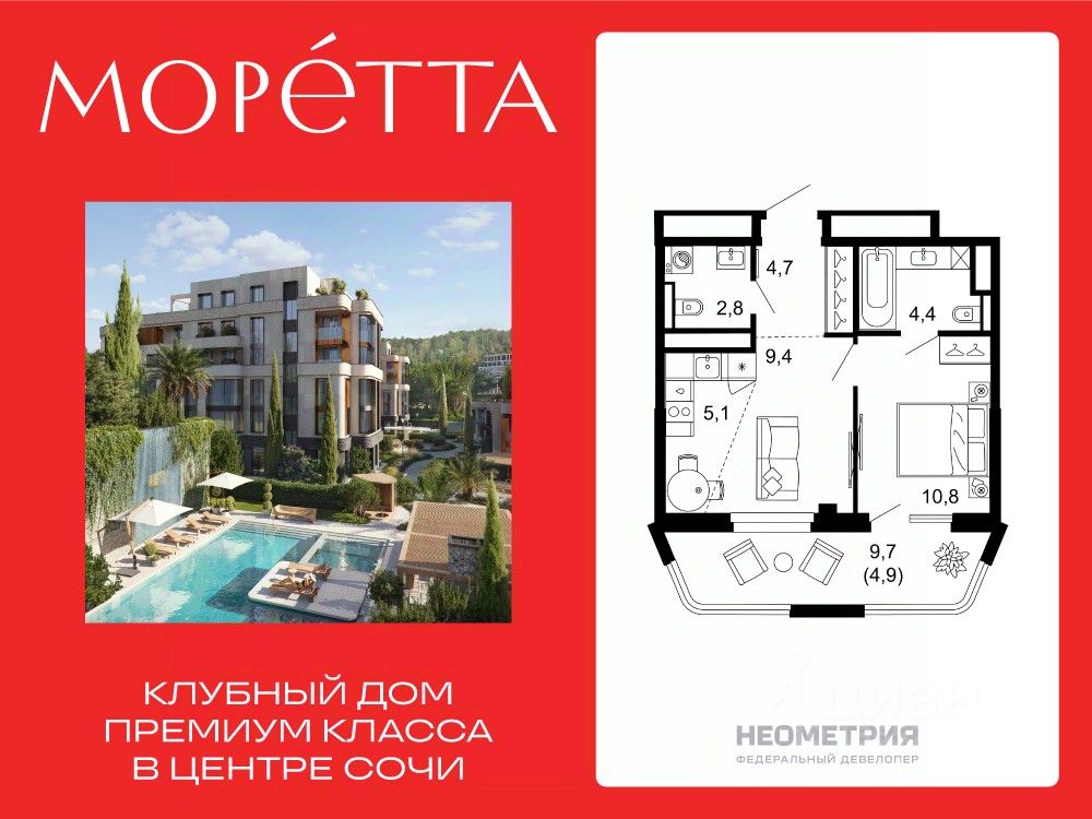Новостройка, р-н Центральный, Сочи