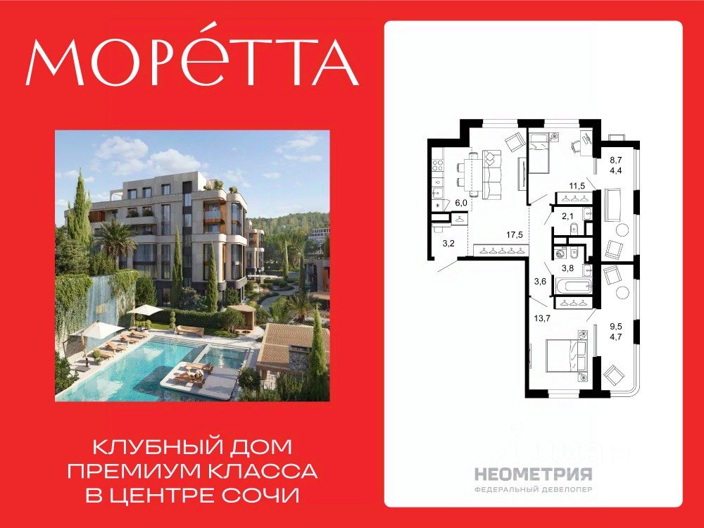 Новостройка, р-н Центральный, Сочи