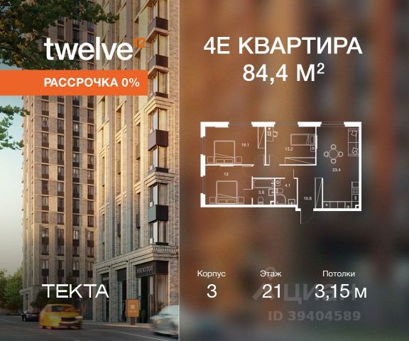 ЖК «Твелв»