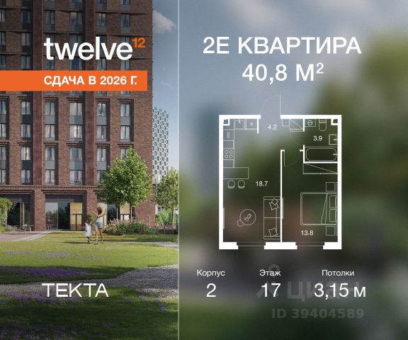 ЖК «Твелв»