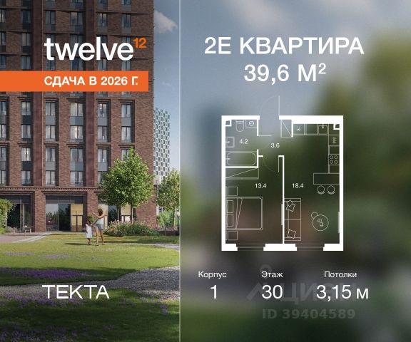 ЖК «Твелв»