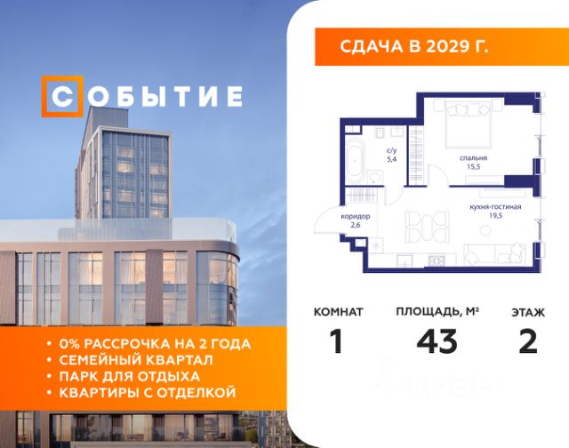 ЖК «Событие»