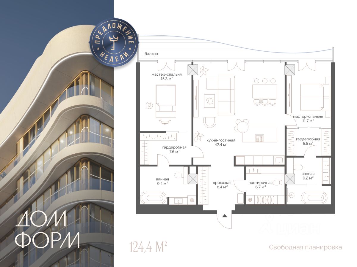 Планировка: Евротрешка 124.4 м² в ЖК Дом Форм, Центр: Исторический