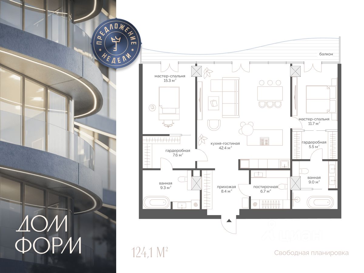 Планировка: Евротрешка 124.1 м² в ЖК Дом Форм, Центр: Исторический