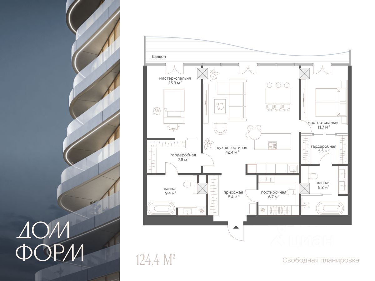 Планировка: Евротрешка 124.4 м² в ЖК Дом Форм, Центр: Исторический