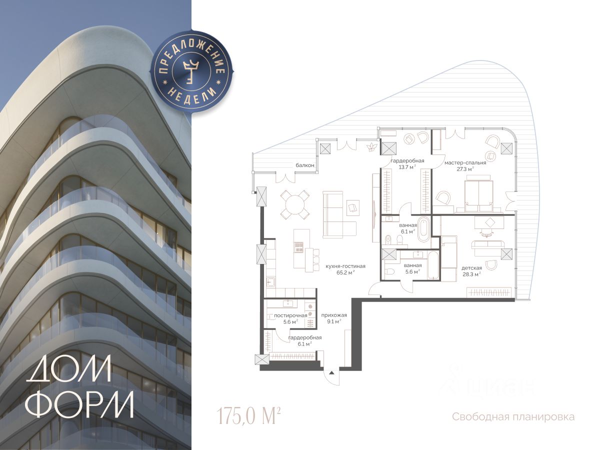 Планировка: Евротрешка 175 м² в ЖК Дом Форм, Центр: Исторический