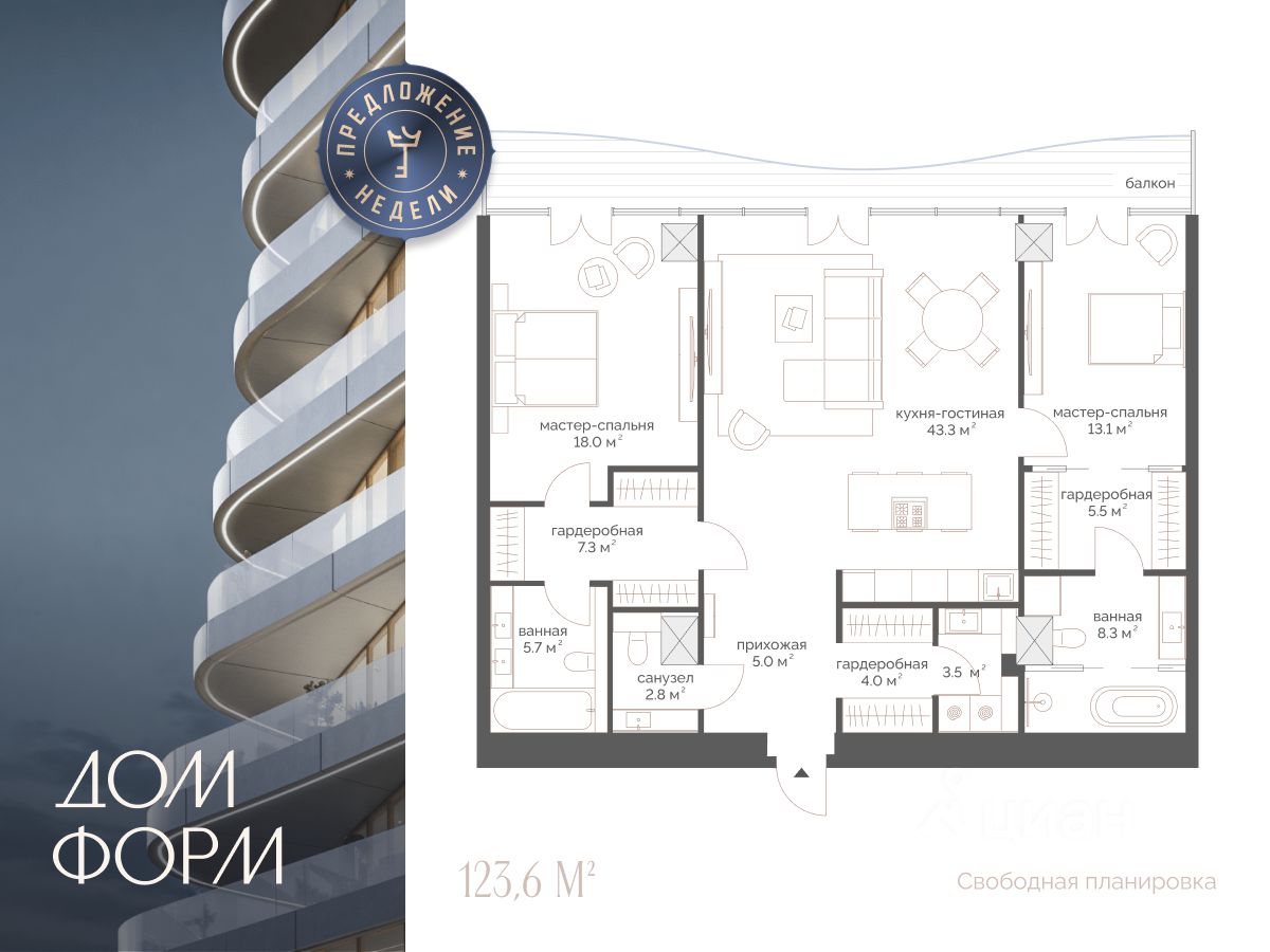 Планировка: Евротрешка 123.6 м² в ЖК Дом Форм, Центр: Исторический