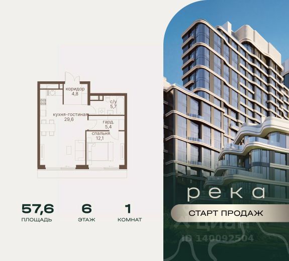 ЖК «Река»