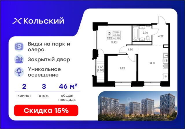 ЖК «Кольский»
