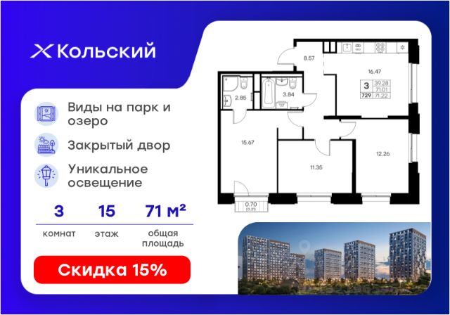 ЖК «Кольский»