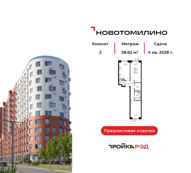 ЖК «Новотомилино»