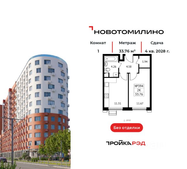ЖК «Новотомилино»